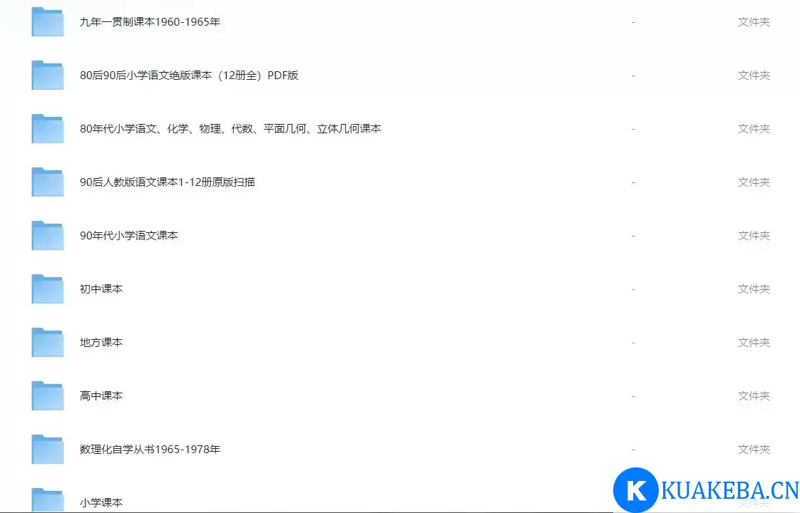 老课本60、70、80、90年代以及近年的小学初中课本PDF格式 – 夸克网盘吧kuakeba.cn