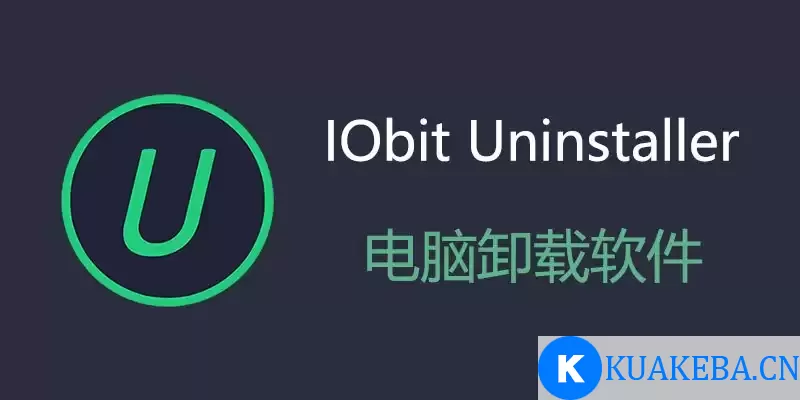 IObit Uninstaller Pro v14.0.1.19 中文绿色专业便携版 – 夸克网盘吧kuakeba.cn