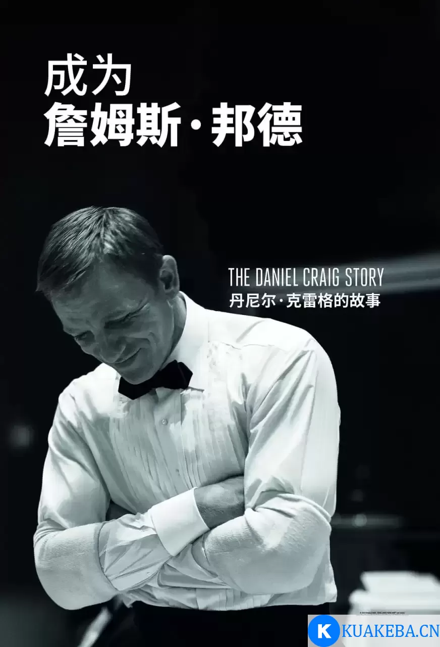 成为詹姆斯·邦德：丹尼尔·克雷格的故事 (2021) 1080P 英语中字 – 夸克网盘吧kuakeba.cn