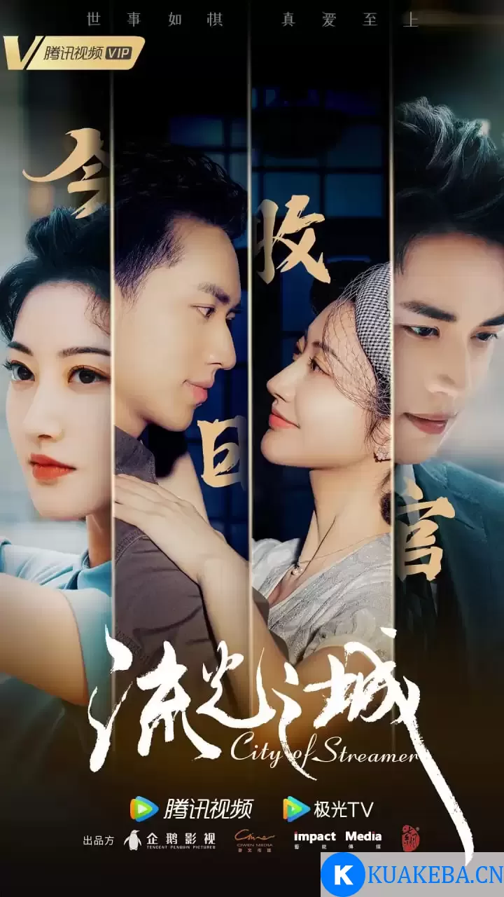 流光之城 (2022) 1080P 国语中字 全40集 – 夸克网盘吧kuakeba.cn