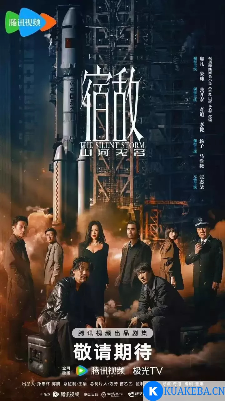 宿敌 (2024) 4K/1080P 国语中字 – 夸克网盘吧kuakeba.cn