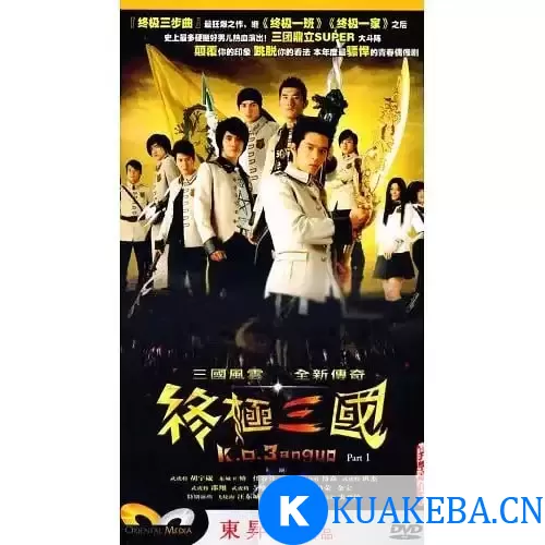 终极三国 (2009) 1080P 国语中字 全53集 – 夸克网盘吧kuakeba.cn