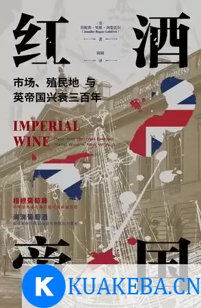 红酒帝国 [﻿历史传记] [pdf+全格式]