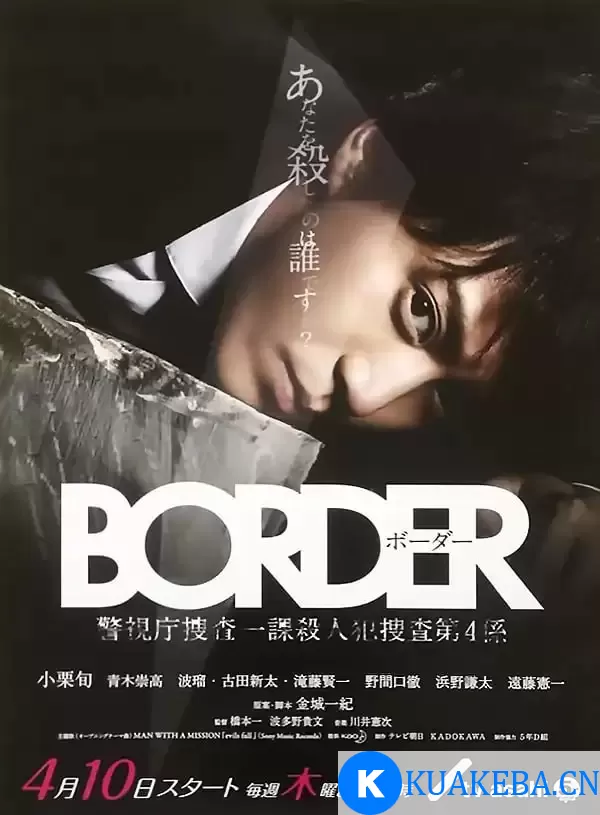 BORDER (2014) 1080P 日语中字 全9集 – 夸克网盘吧kuakeba.cn