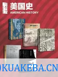 甲骨文·美国史（全5册） (甲骨文系列) – 夸克网盘吧kuakeba.cn