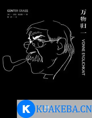 《万物归一 》当代世界文豪的名作 最后的沉思[pdf]