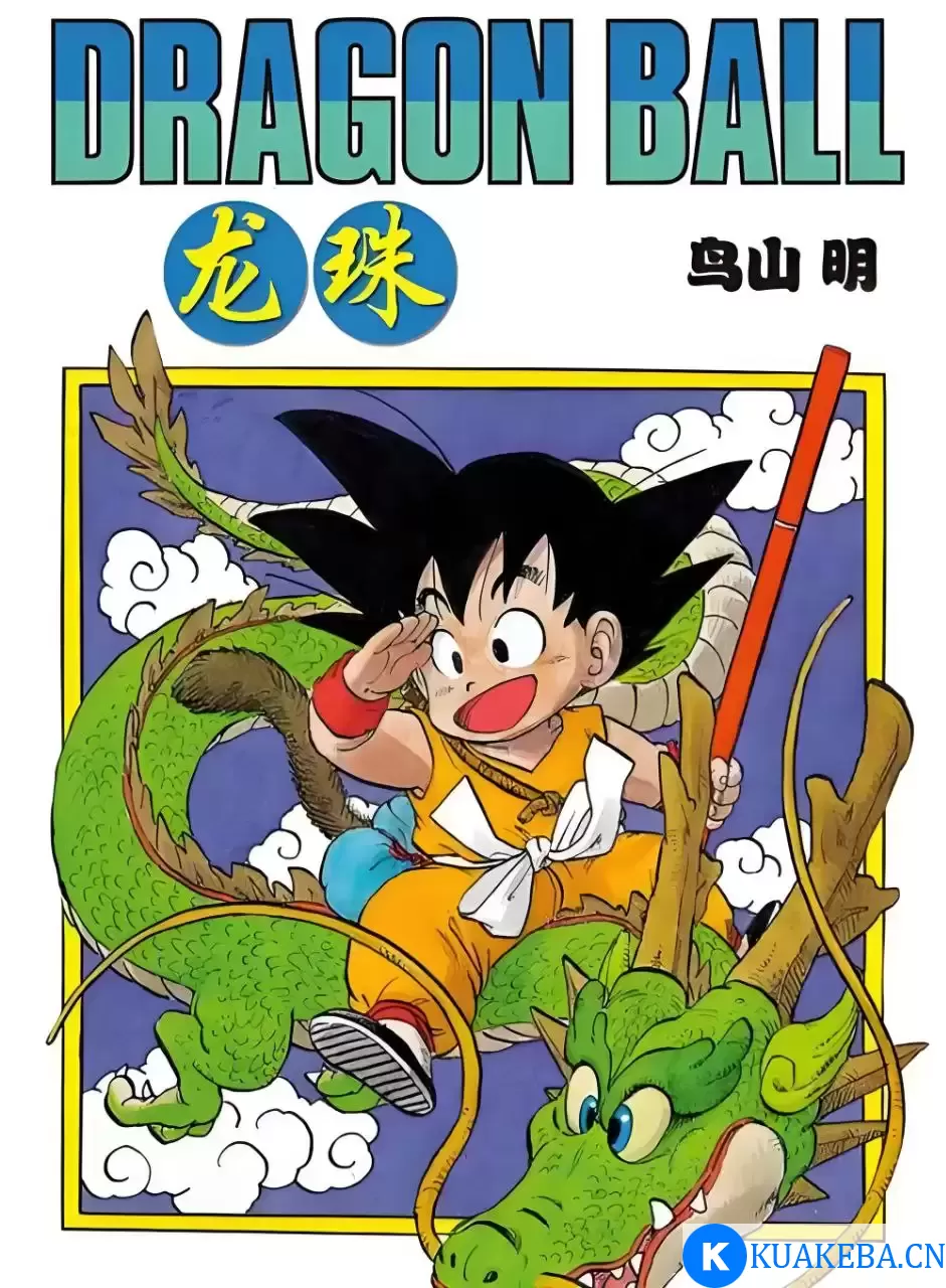 龙珠漫画-大全集[全6部42卷]