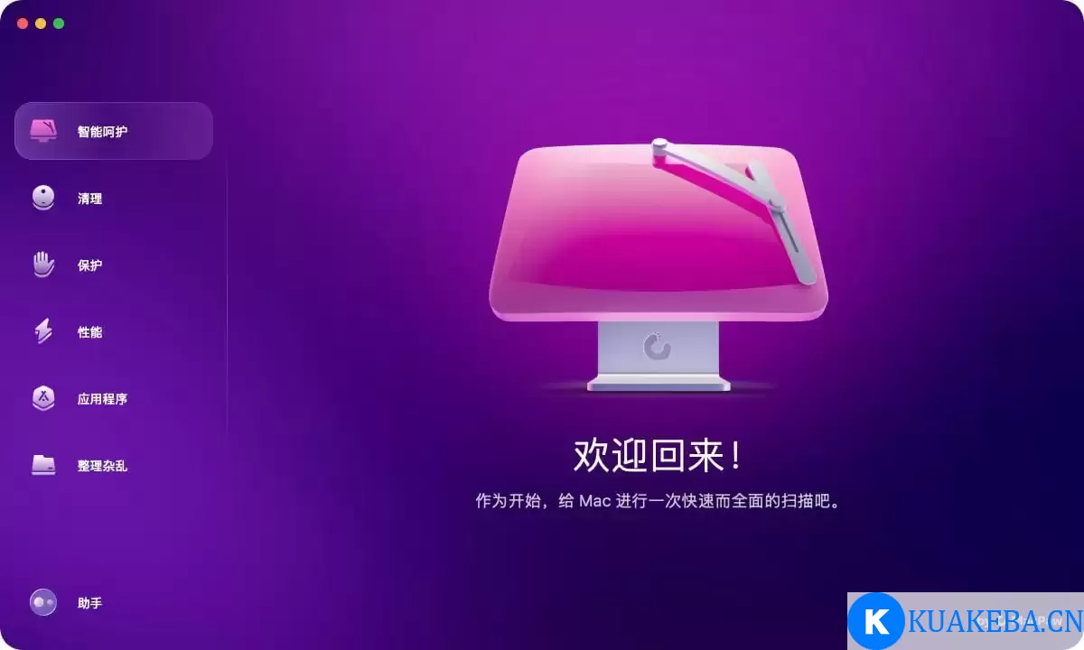 CleanMyMac X 苹果系统优化垃圾清理软件 – 夸克网盘吧kuakeba.cn