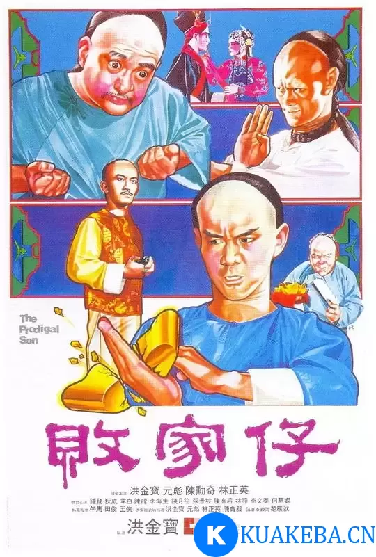 败家仔 (1981) 1080P 蓝光Remux 国语中字