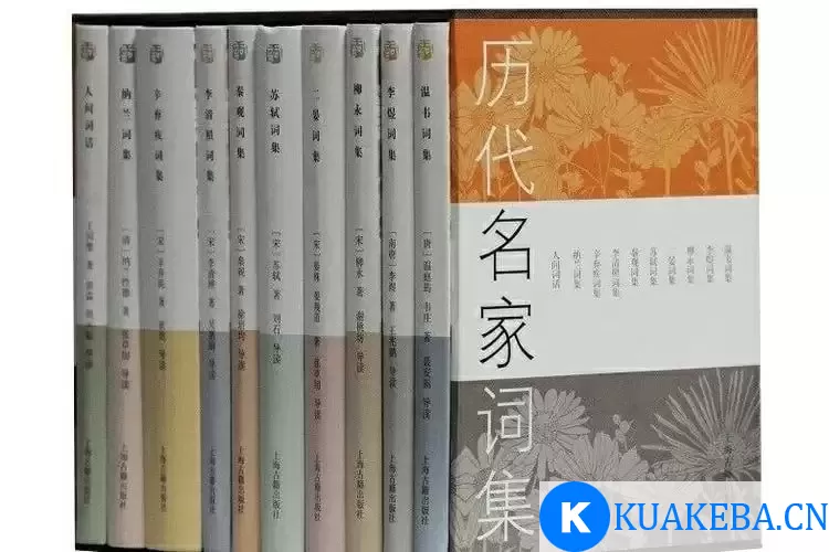 历代名家词集精华录（全22册）（上海古籍出品）