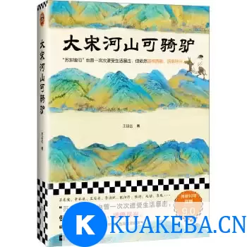 《大宋河山可骑驴》豆瓣连续10年评分9.0 展现宋时士大夫们的人生旅程