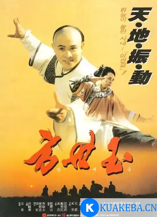 方世玉 (1993) 4K 国语中字