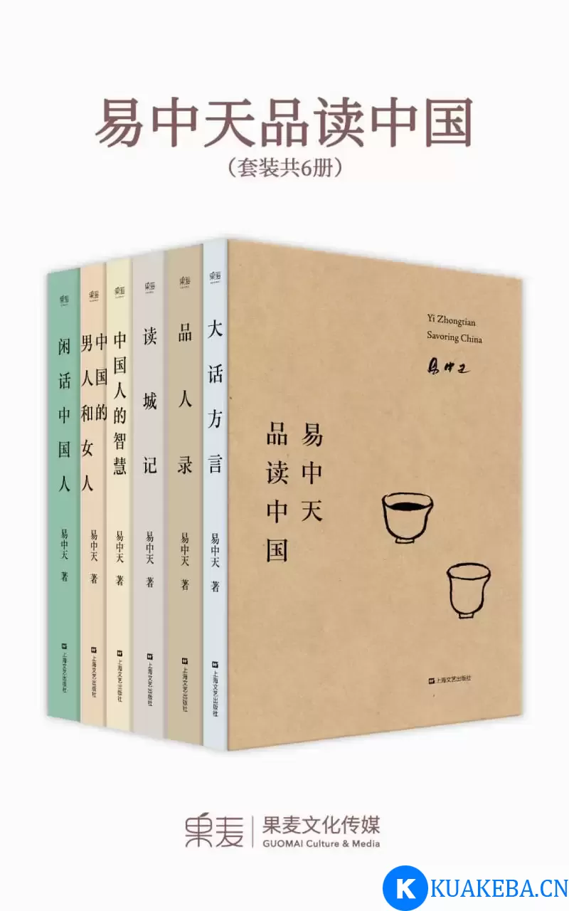 易中天品读中国(2018全新修订版)(套装共6册) [﻿套装合集] [pdf+全格式]