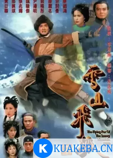 雪山飞狐 (1999) 4K 国粤多音轨 全40集