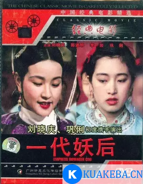 一代妖后  (1989) 国语中字 – 夸克网盘吧kuakeba.cn