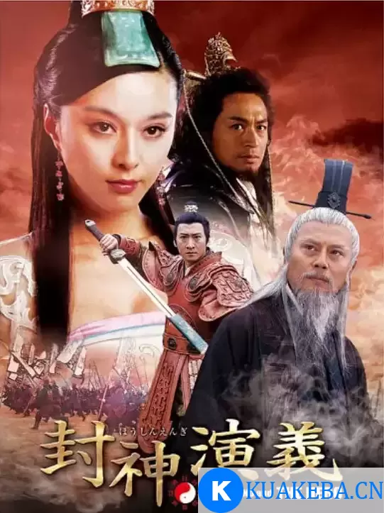 封神榜之凤鸣岐山 (2006) 1080P 国语中字 全40集