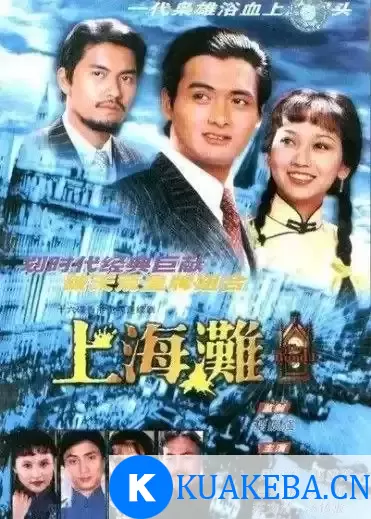 上海滩 (1980) 1080P 国语中字 全25集