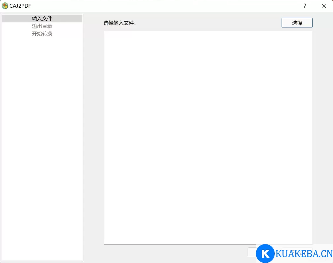知网 CAJ格式转换PDF 转换器（GUI 版本）Windows版本 – 夸克网盘吧kuakeba.cn