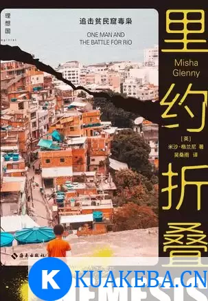 里约折叠 [﻿小说文学] [pdf+全格式 – 夸克网盘吧kuakeba.cn