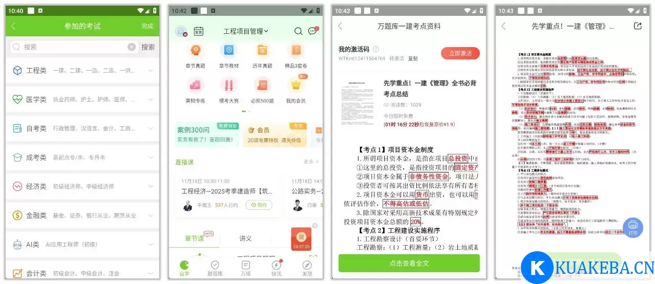 万题库 5.6.8.0 | 一站式通关利器，助力考试无忧 – 夸克网盘吧kuakeba.cn