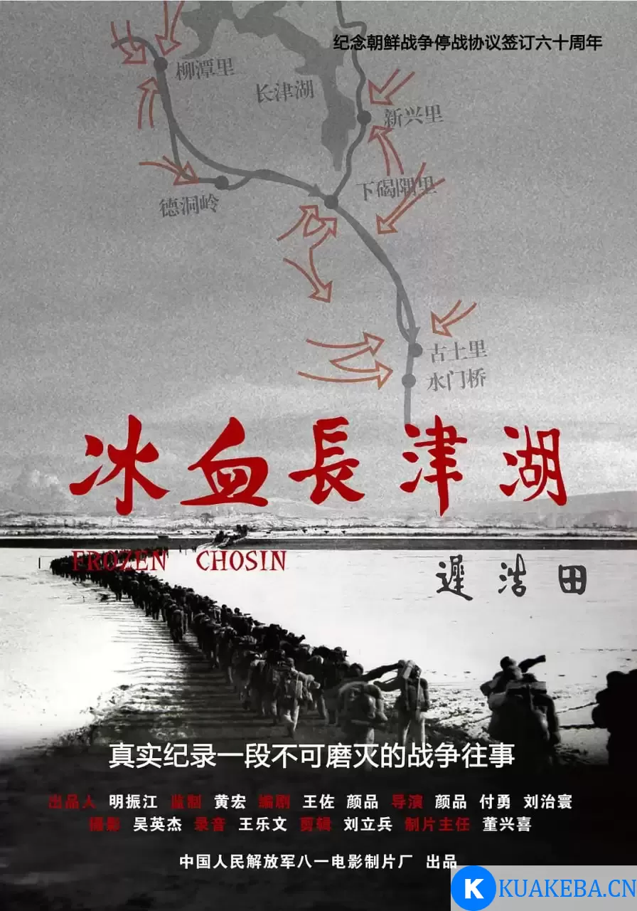 冰血长津湖 (2011) 1080P 国语中字