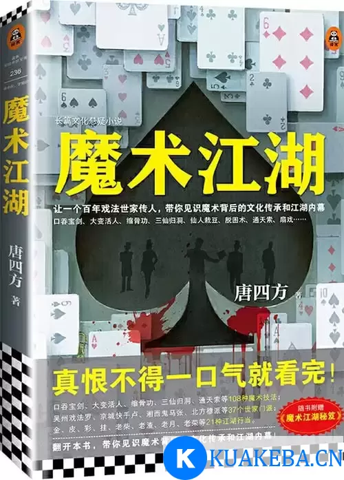 《魔术江湖》带你见识魔术背后的文化传承和江湖内幕[pdf]