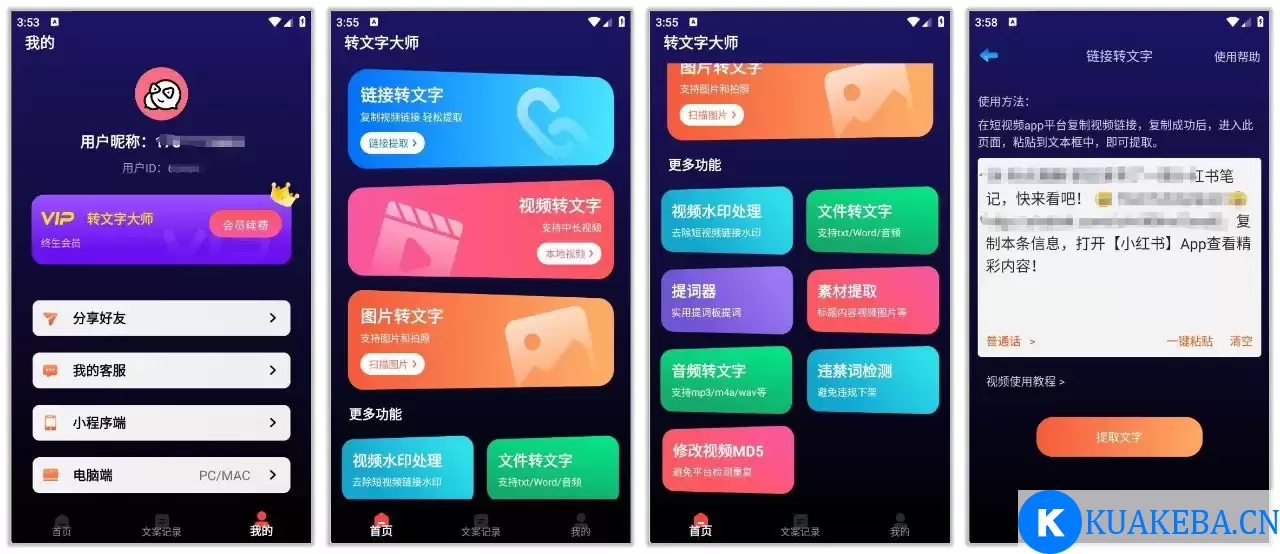 转文字大师 1.9.1 | 一站式多功能转文字软件 – 夸克网盘吧kuakeba.cn