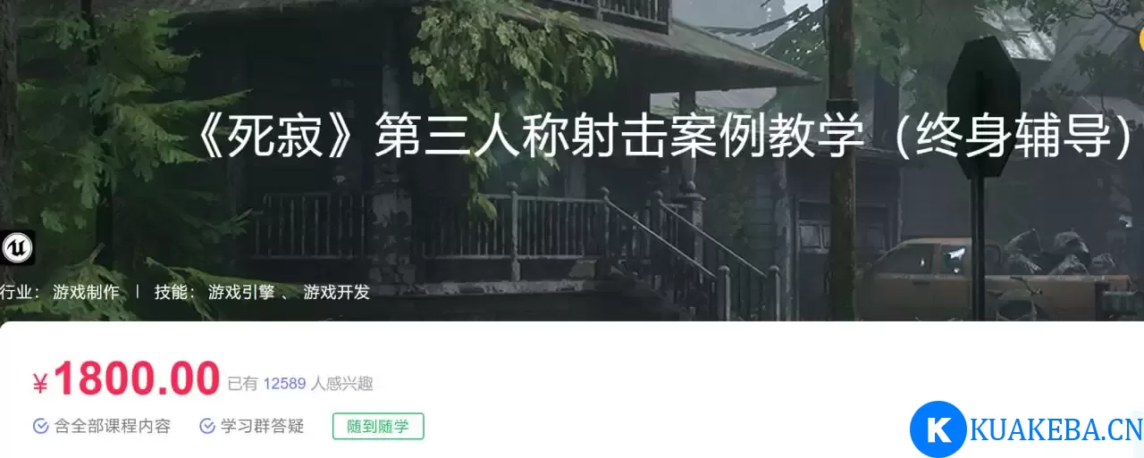 【深夜学院】《死寂》第三人称射击案例教学 – 带源码课件 – 夸克网盘吧kuakeba.cn