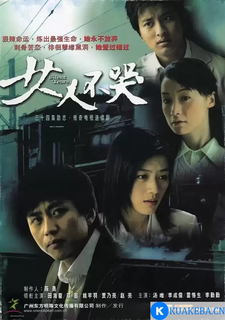 女人不哭 (2006) 1080P 国语中字 全34集