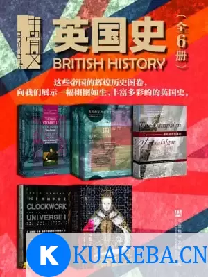 甲骨文·英国史【展示一幅栩栩如生、丰富多彩的的英国史】 – 夸克网盘吧kuakeba.cn