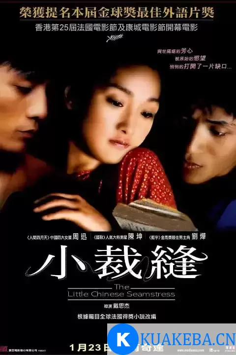 巴尔扎克与小裁缝 (2002) 1080P 国语中字 – 夸克网盘吧kuakeba.cn