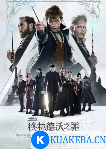 神奇动物2：格林德沃之罪  (2018) 4K HDR 中字外挂字幕 – 夸克网盘吧kuakeba.cn