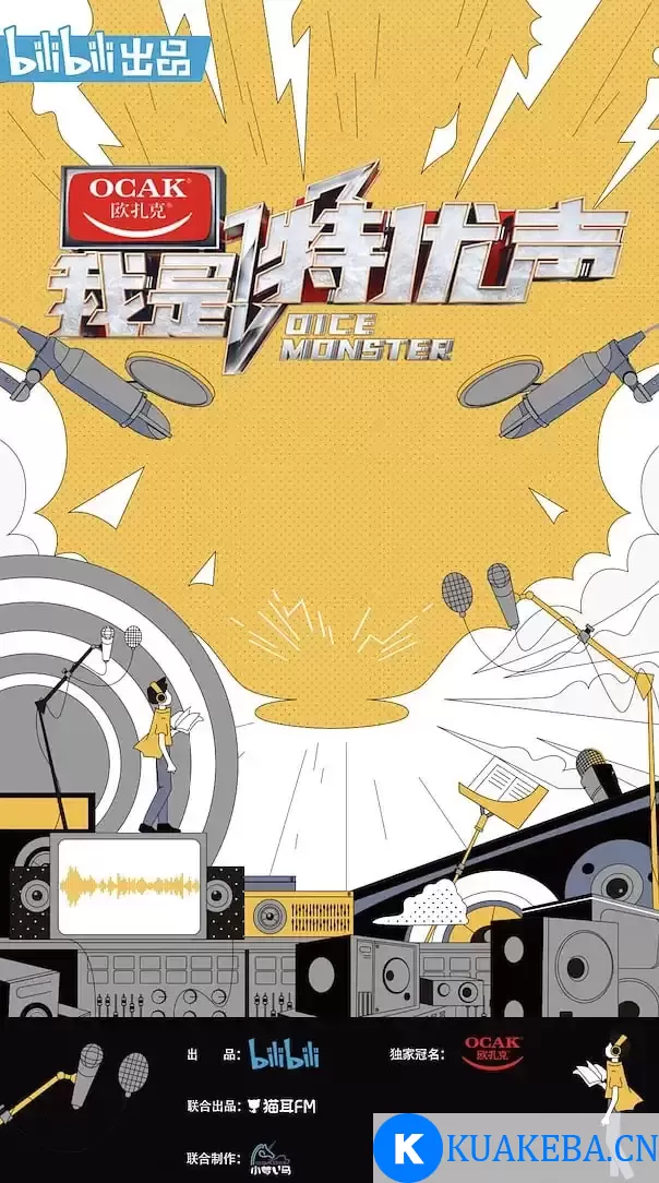 我是特优声 (2020) 1080P 国语中字 – 夸克网盘吧kuakeba.cn