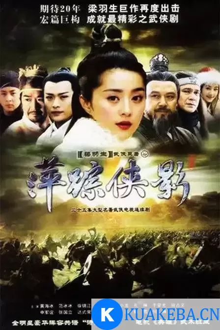 萍踪侠影 (2003) 1080P 国语中字 – 夸克网盘吧kuakeba.cn