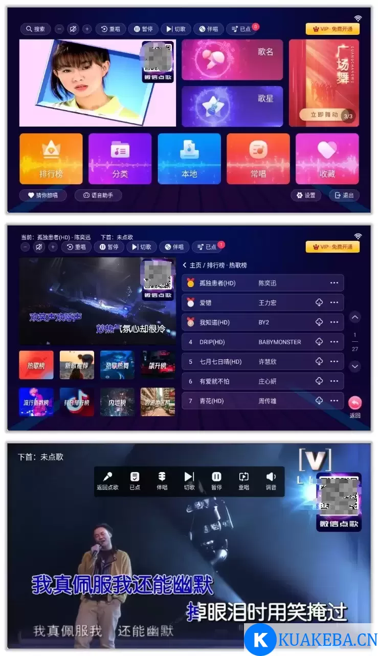 智能K歌TV 2.16 | 解锁终身会员，功能丰富，可手机点歌 – 夸克网盘吧kuakeba.cn
