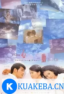 心动 心動 (1999) 1080P 国粤双语