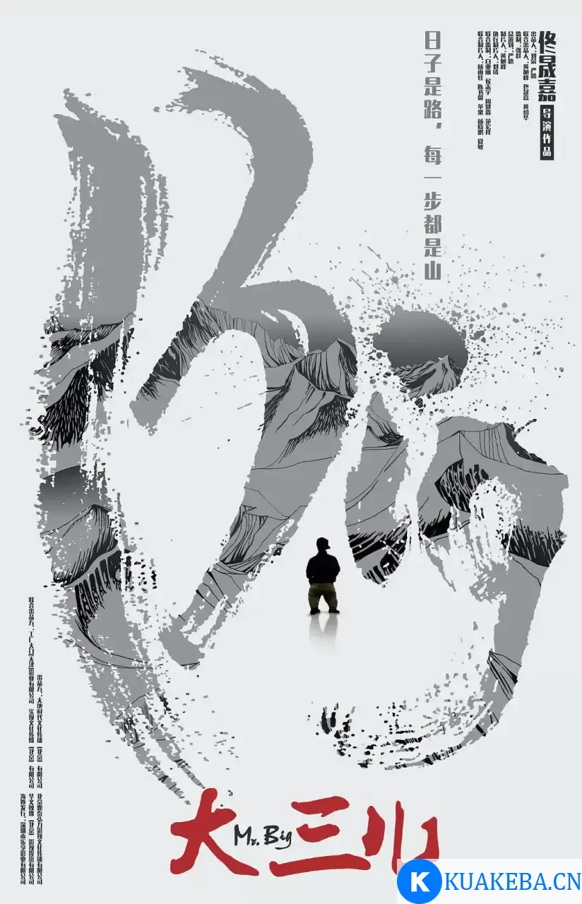 大三儿 (2018) 1080P 国语中字 – 夸克网盘吧kuakeba.cn