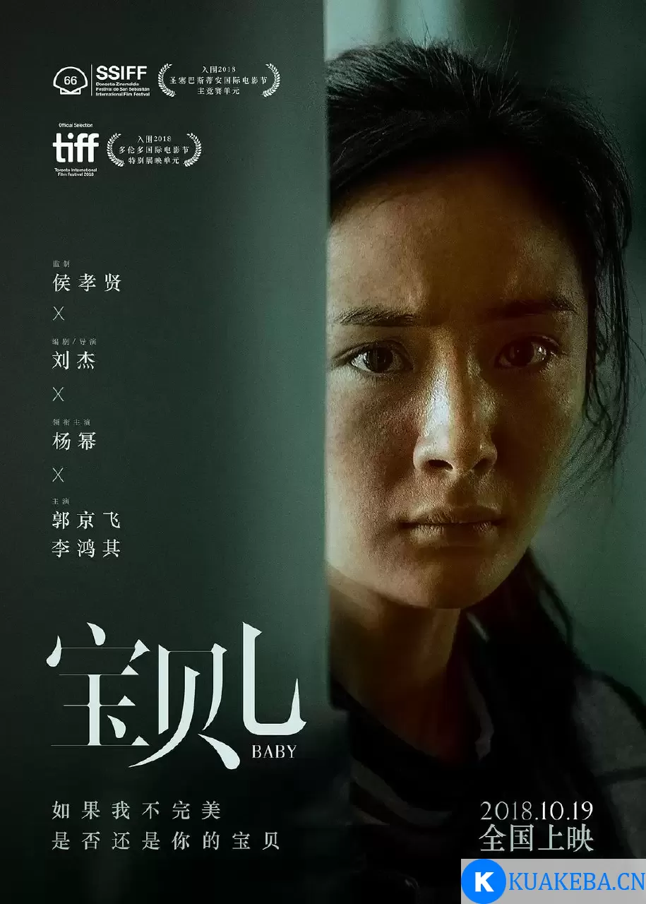 宝贝儿 (2018) 超清中字