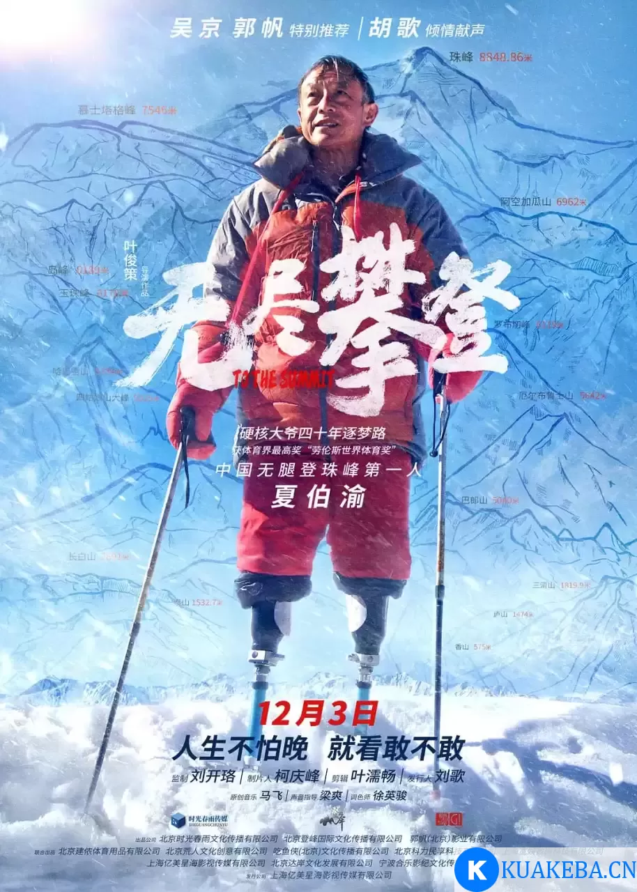 无尽攀登 (2021) 1080P 国语中字 – 夸克网盘吧kuakeba.cn