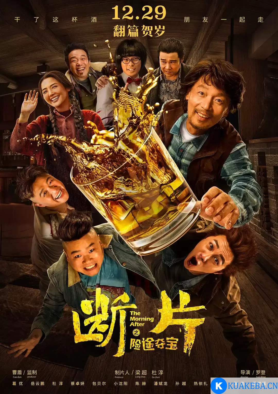 断片之险途夺宝 (2018) 超清1080P 国语中字 – 夸克网盘吧kuakeba.cn