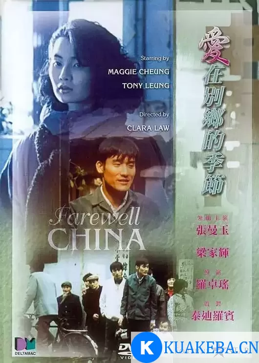 爱在别乡的季节 愛在別鄉的季節 (1990) 1080P 国粤双语中字