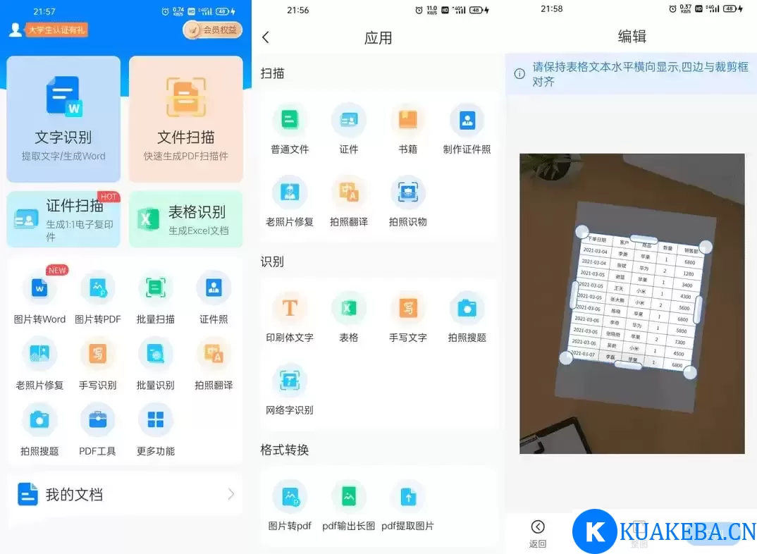 扫描王全能宝 v6.8.35 扫描君功能强大的国产OCR拍照识别软件，解锁高级版 – 夸克网盘吧kuakeba.cn
