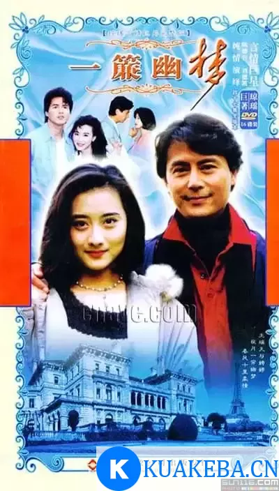 一帘幽梦 (1996)  压制版 国语中字 – 夸克网盘吧kuakeba.cn