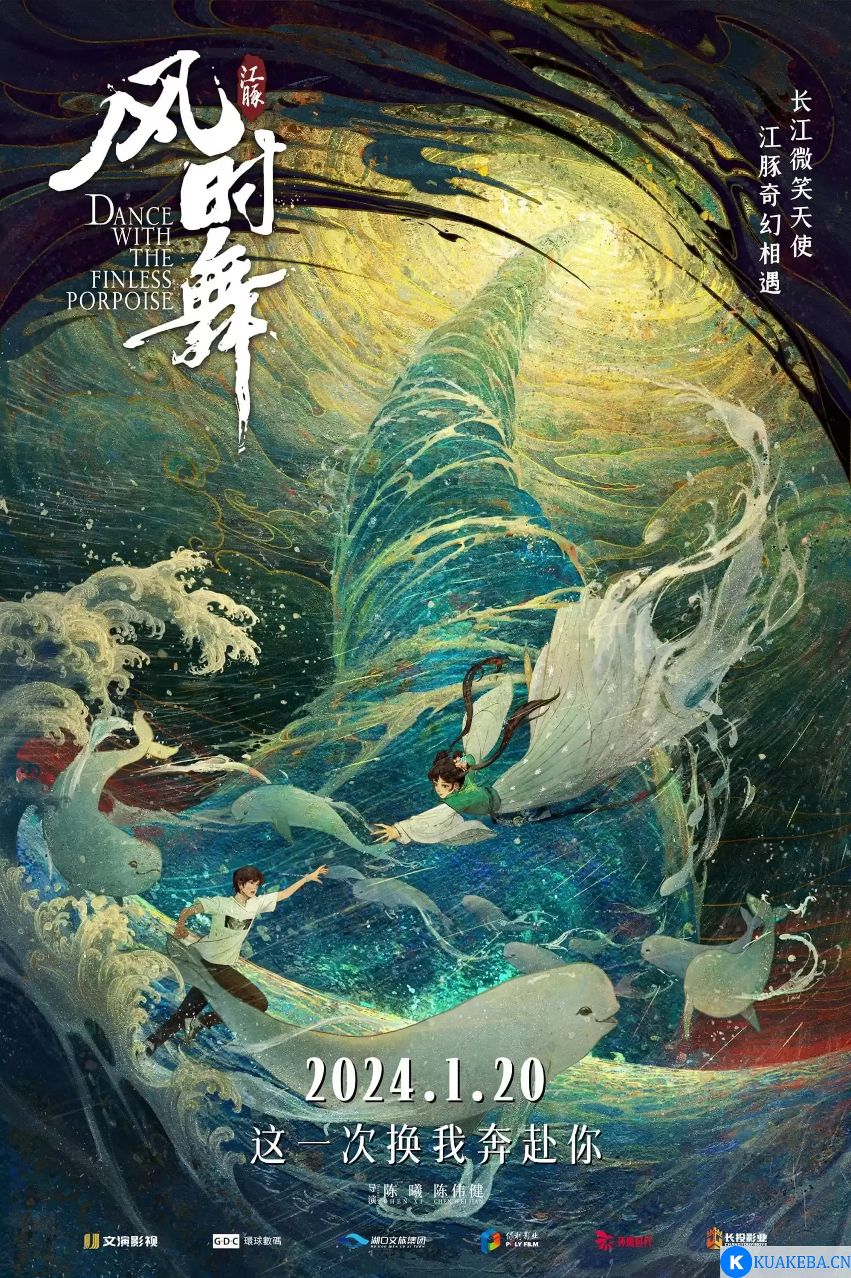 江豚·风时舞 (2024) 1080P 国语中字 – 夸克网盘吧kuakeba.cn