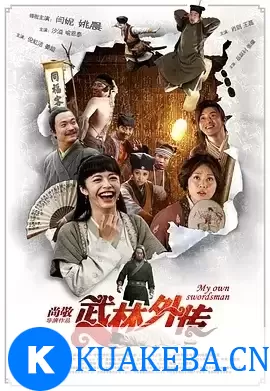 武林外传 (2011) 1080P 蓝光 国语中字 – 夸克网盘吧kuakeba.cn