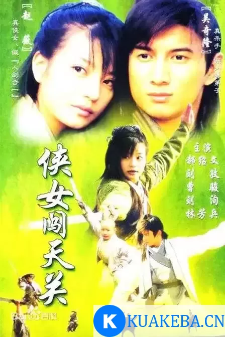 侠女闯天关 (2000) 1080P 国语中字