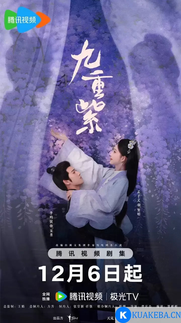 九重紫 (2024) 1080P 国语中字 – 夸克网盘吧kuakeba.cn