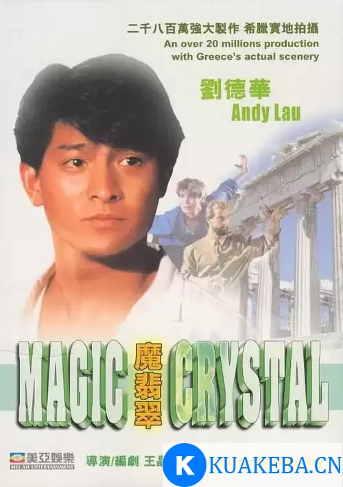 魔翡翠 (1986) 1080p remu 28.05GB 中文字幕 已刮削 – 夸克网盘吧kuakeba.cn