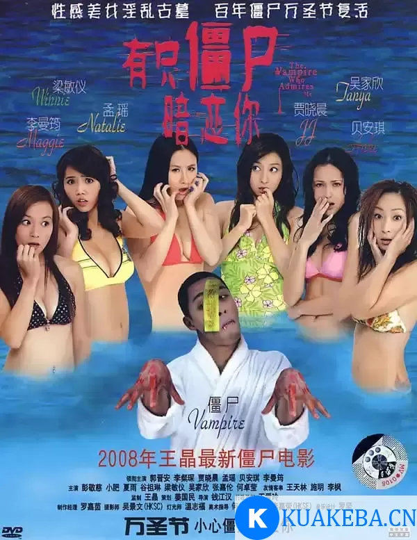 有只僵尸暗恋你 (2008) 1080P 国语中字 – 夸克网盘吧kuakeba.cn