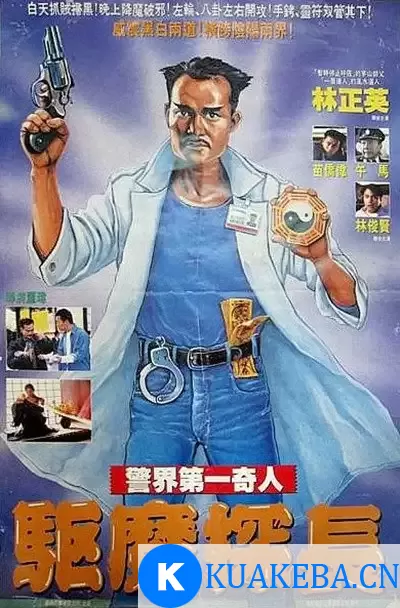 驱魔警察 驅魔警察 (1990) 1080P 蓝光Remux国语中字 – 夸克网盘吧kuakeba.cn